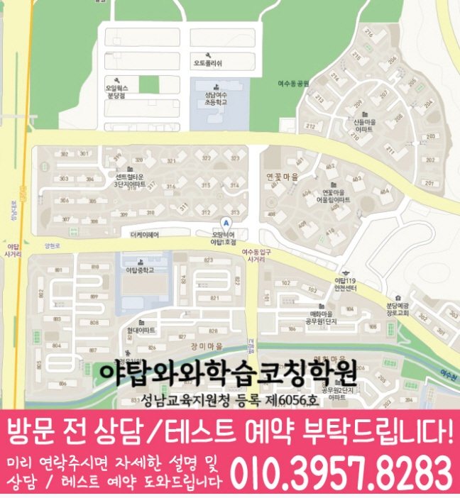 야탑 고등학생학원 지도 와와학습코칭학원