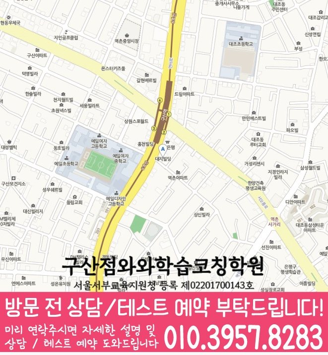 역촌동 고등학생학원 지도 와와학습코칭학원