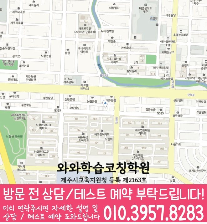 연동 고등학생 수학학원 지도 와와학습코칭학원