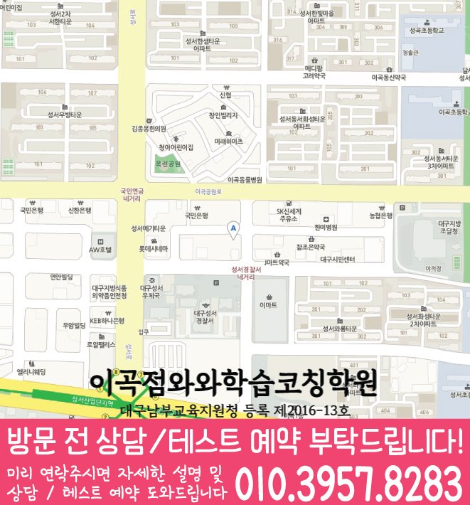 용산동 고등학생학원 지도 와와학습코칭학원