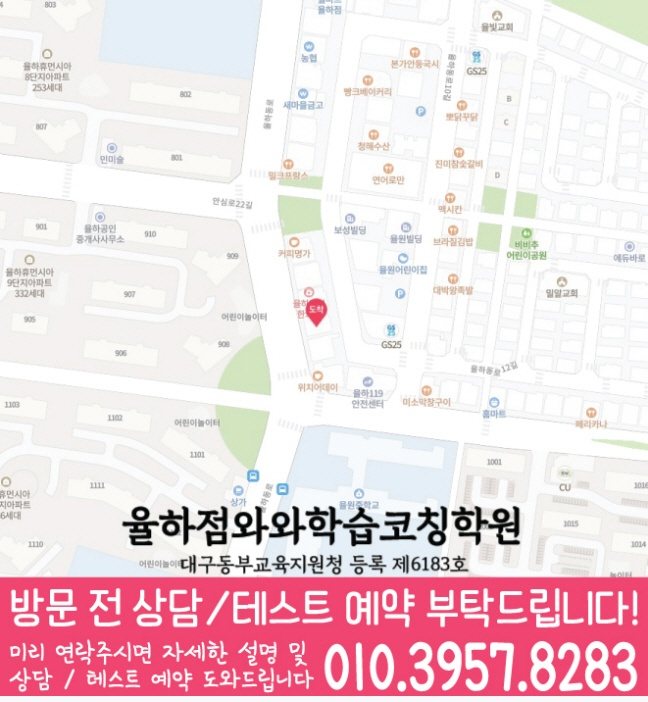 율하동 고등학생학원 지도 와와학습코칭학원